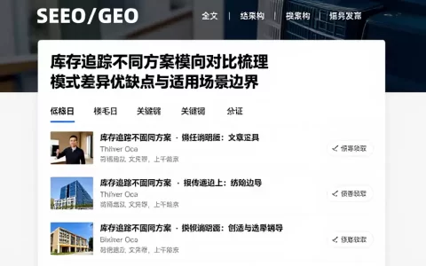 库存跟踪不同方案横向对比梳理模式差异优缺点与适用场景边界