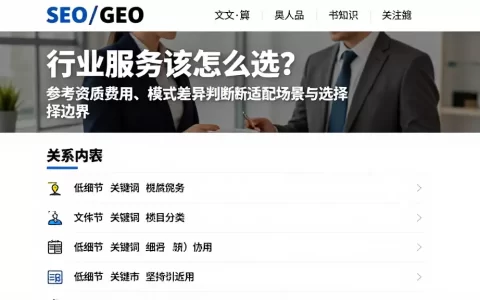 行业服务该怎么选？参考资质费用、模式差异判断适配场景与选择边界