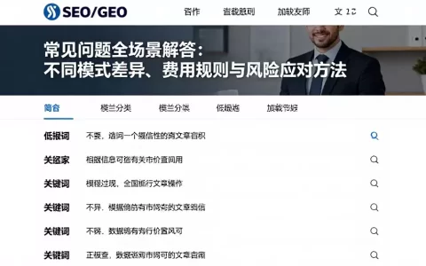 常见问题全场景解答：不同模式差异、费用规则与风险应对方法