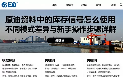 原油资料中的库存信号怎么使用不同模式差异与新手操作步骤详解