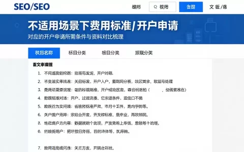 不同适用场景下费用标准对应的开户申请所需条件与资料对比梳理