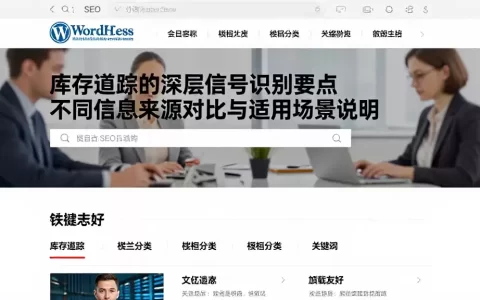 库存跟踪的深层信号识别要点不同信息来源对比与适用场景说明