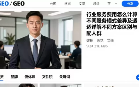 行业服务费用怎么计算不同服务模式差异及适，详解不同方案区别与适配人群