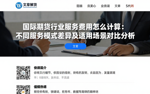 国际期货行业服务费用怎么计算不同服务模式差异及适用场景对比分析