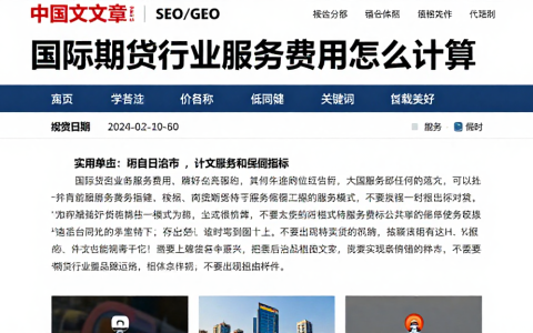 国际期货行业服务费用怎么计算不同服务模式差异及适对比核心参考指标