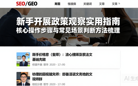 新手开展政策观察实用指南核心操作步骤与常见场景判断方法梳理