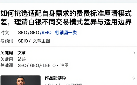 如何挑选适配自身需求的费用标准厘清模式差，理清白银不同交易模式差异与适用边界