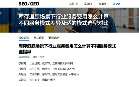 库存跟踪场景下行业服务费用怎么计算不同服务模式差异及适的模式选型对比